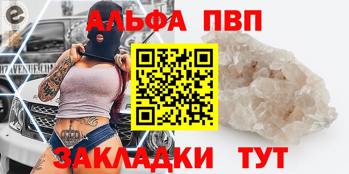 Альфа ПВП СК  Alfa_PVP  A-PVP кристаллы  А ПВП СК КРИС  наркошоп  Вход с VPN  Алейск 