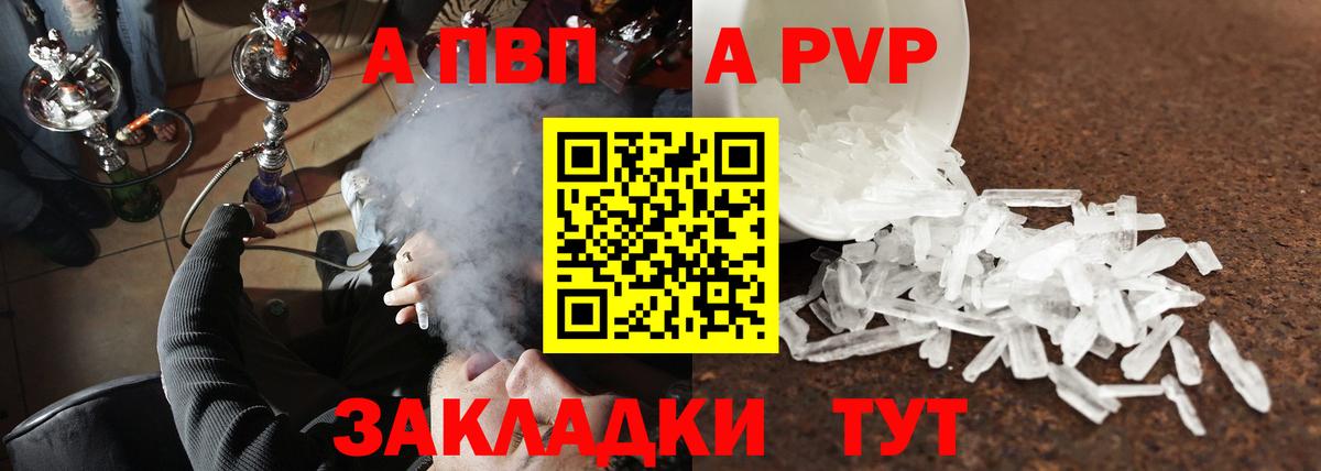 А ПВП кристаллы Алейск