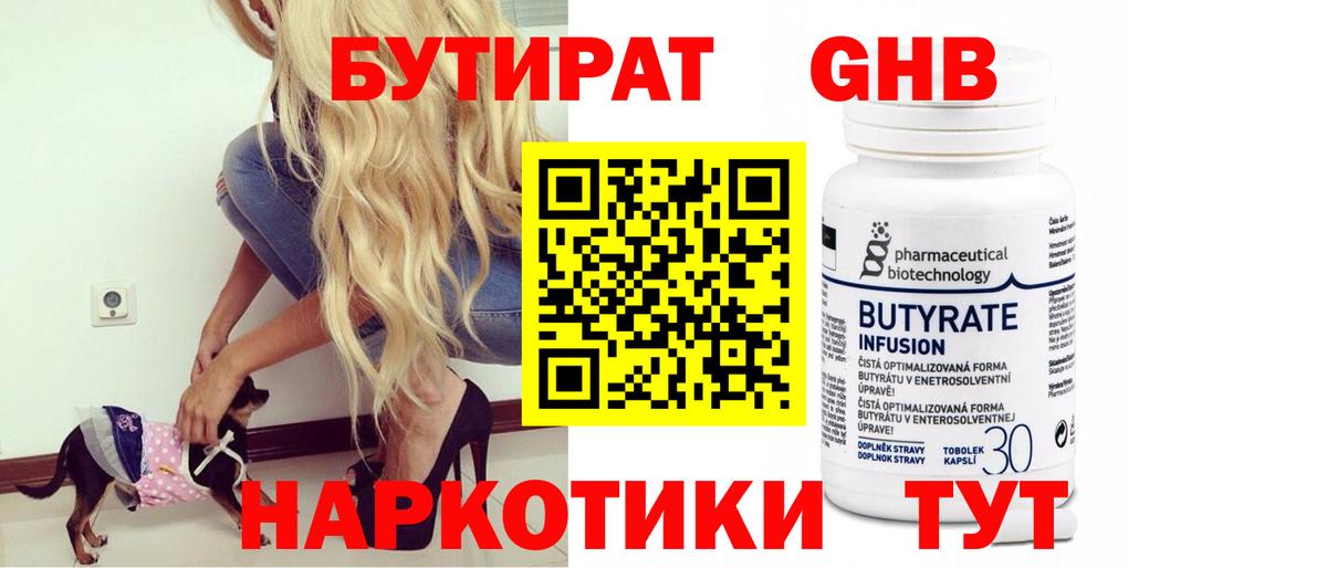 Бутират  Бутират BDO  Вход с VPN  Алейск 