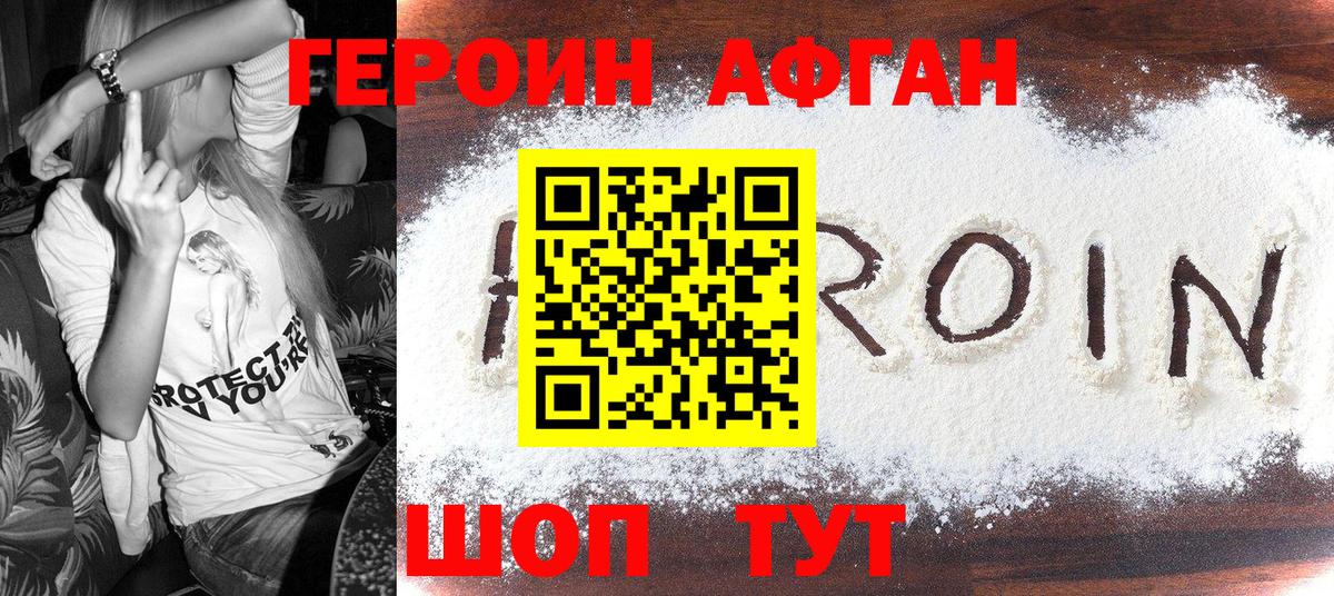 Алейск  Героин хмурый  Вход с VPN 