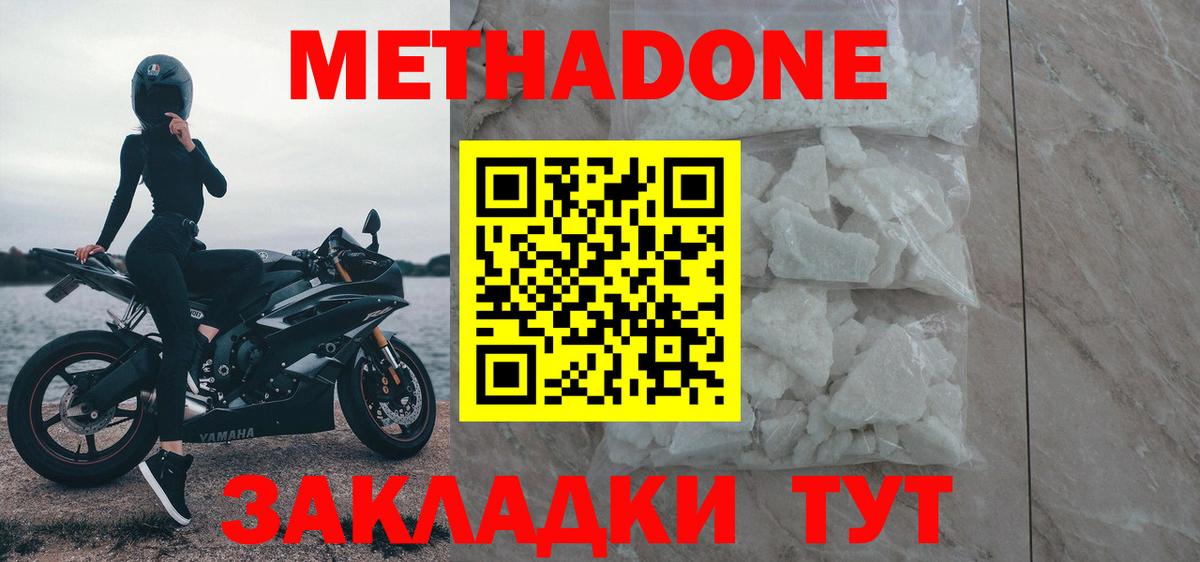 Алейск  Метадон кристалл  Метадон methadone  Вход с VPN 