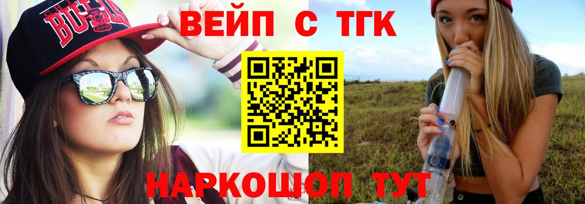 ТГК THC oil Алейск