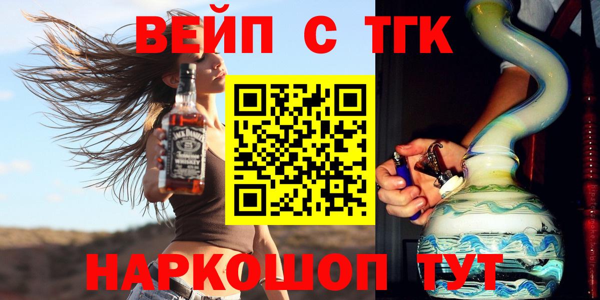 Дистиллят ТГК вейп с тгк  ТГК THC oil  наркошоп  Алейск  Вход с VPN 